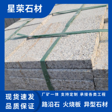 公园广场地铺黄金麻荔枝面 花岗岩黄锈石板材三公分厚工程板