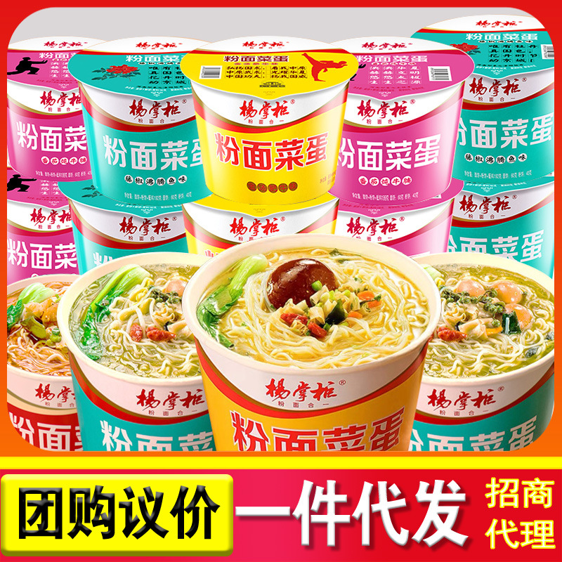 粉面菜蛋杨掌柜方便面桶装金汤肥牛粉丝泡面整箱批发宿舍速食食品