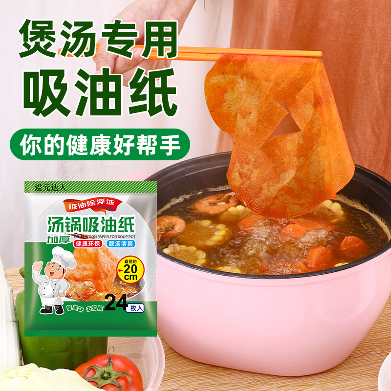 【汤锅吸油纸】厨房便捷式吸油纸去浮沫油炸食品垫底滤油环保高效