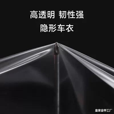 Car paint protective film, Huangjia Jinjia Anti-Scratch Clear Matte