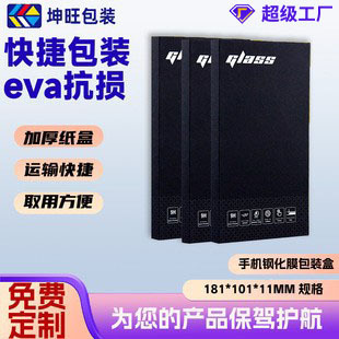 In stock mobile phone tempered film packaging box EVA products black flip box Apple phone case outer packaging book box