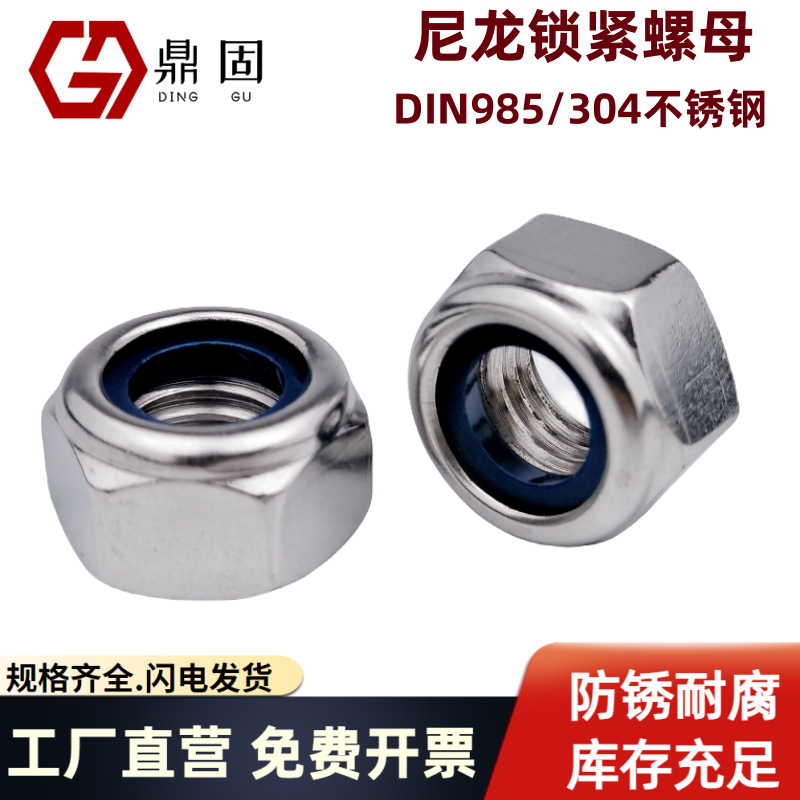 尼龙锁紧螺母DIN985非金属嵌件六角防松螺帽M3M46螺丝