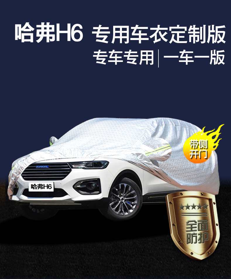 Great Wall Haval H6 Car Cover Upgraded Sports Version Coupe Haval H2 Sun Protection Rainproof and Heat Insulation Car Cover
