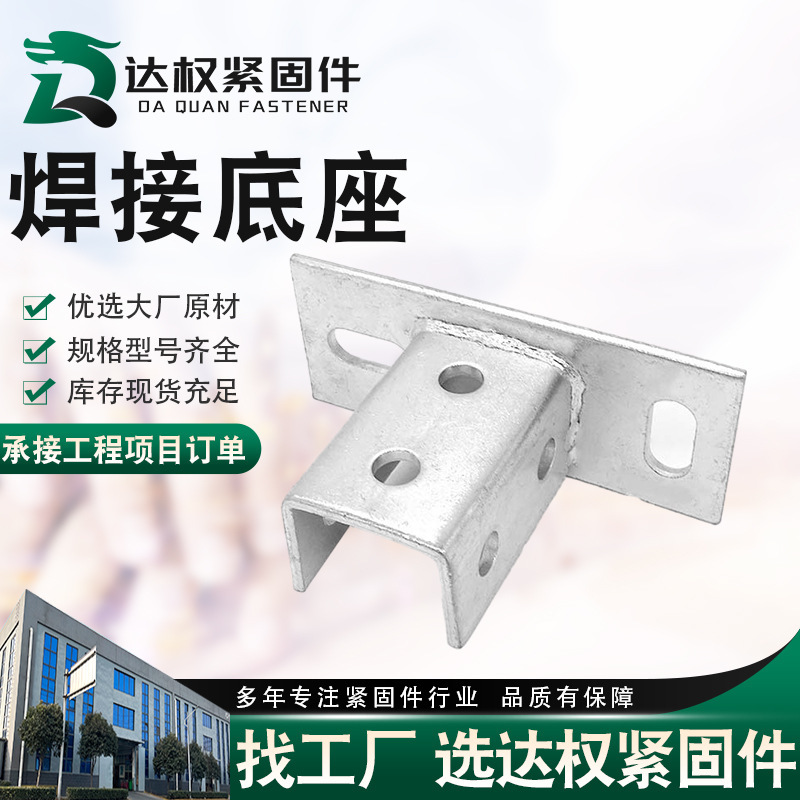 Customized Welding Photovoltaic Accessories Base C-Shaped Steel Welding Base Connector Earthquake-Resistant Accessories Photovoltaic Accessories Processing