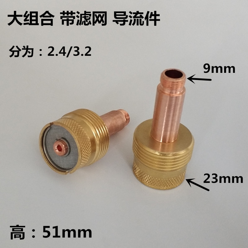 大体组合导流件