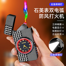金屬石英表脈沖雙電弧點煙器彩燈表盤LED照明燈USB充電防風打火機