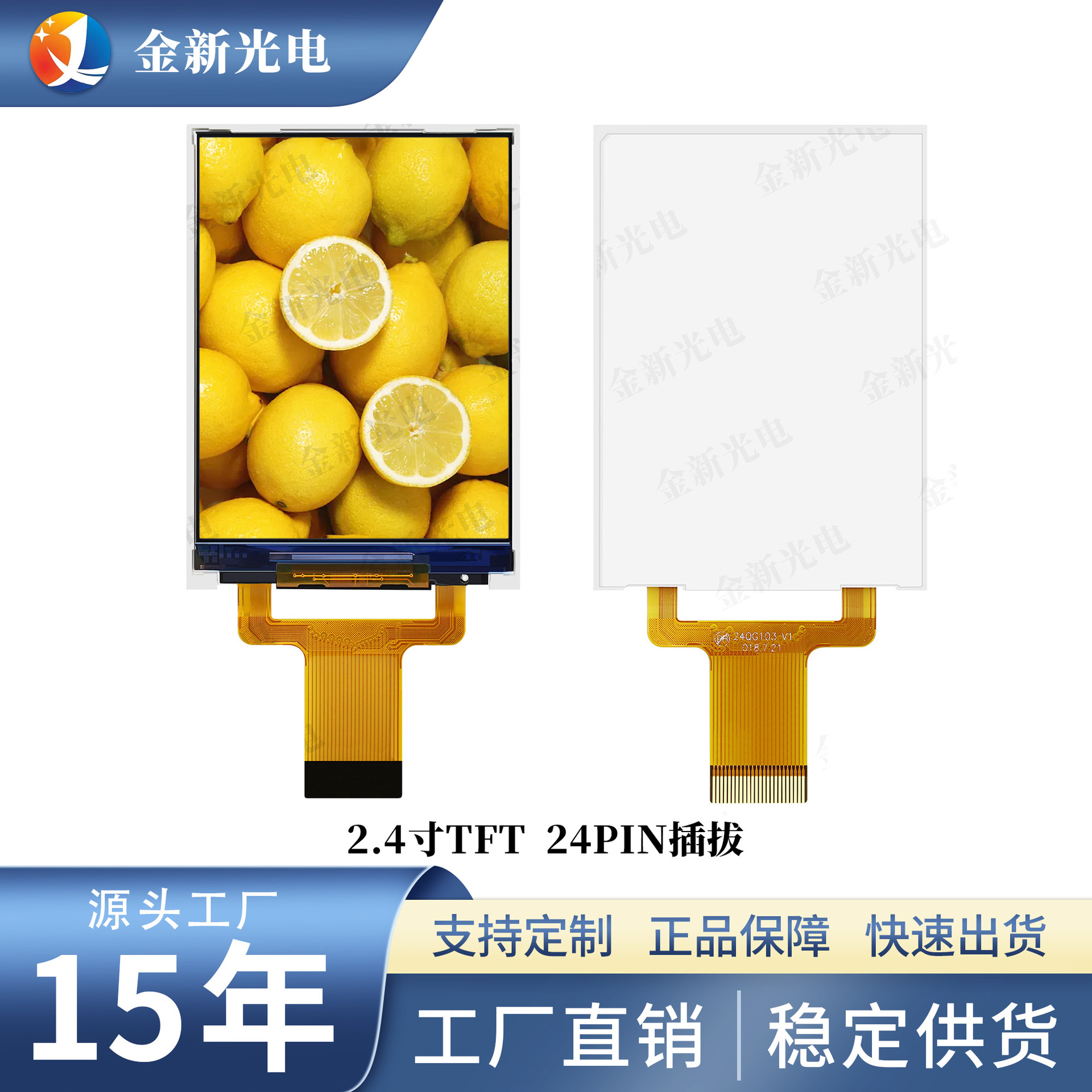 源头厂家2.4寸TFT液晶显示屏分辨率240*320高清彩色储能液晶屏