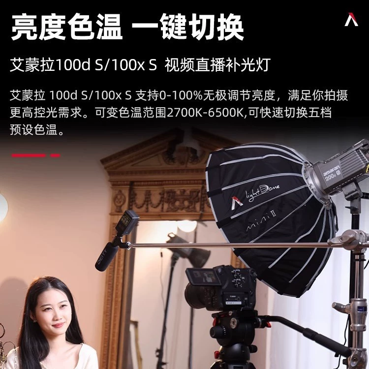 爱图仕 Amaran Aimengla 100d live broadcast room fill light green screen beauty lighting shadow light 100W movie light