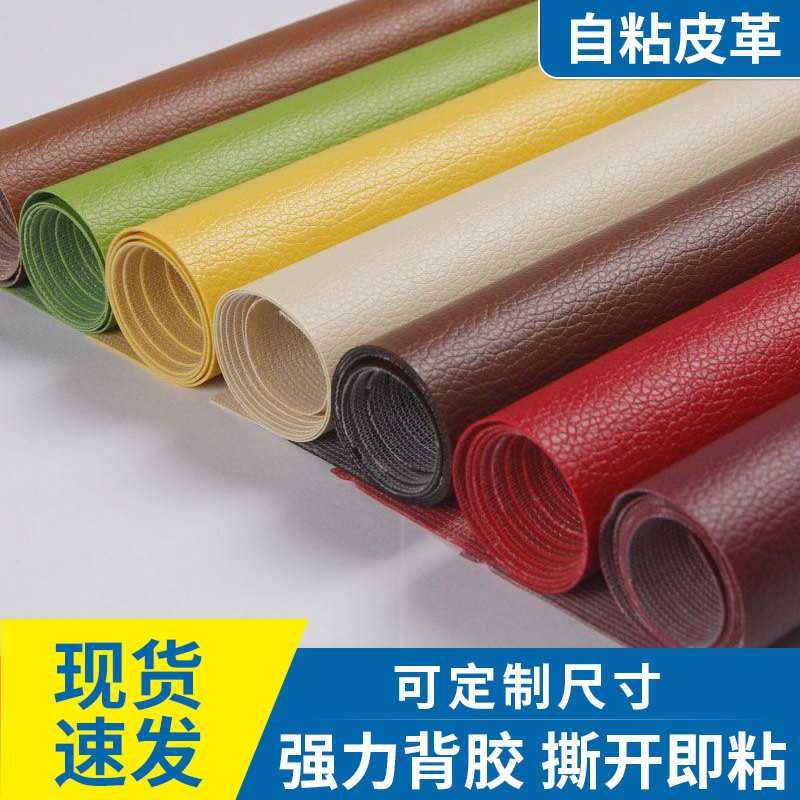 #背胶皮革面料沙发皮床座椅翻新修补贴pvc人造黄牛皮头层耐磨耐用