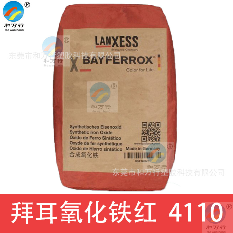 拜耳乐氧化铁红4110土黄无机颜料
