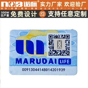 The Plastic Film Can Be Peeled Off to Leave a Bottom Anti-Counterfeiting Label, Customizable Variable Data Anti-Channeling Anti-Counterfeiting Code Self-Adhesive Label