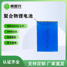 405781聚合物锂电池 3000mah-3.7V 游戏机平板电池认证齐全