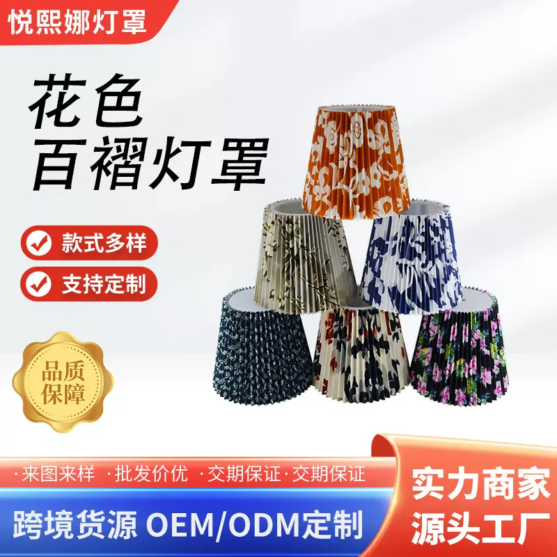 百褶灯罩花色羊皮纸装饰台灯PC灯罩塑料外壳替换亚麻diy灯罩中古
