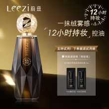 Leezi莉兹小黑瓶柔雾持妆粉底液送试用装12小时持妆不脱妆遮瑕