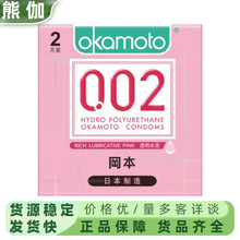 冈本002透明水润2只装避孕套轻盈水感不黏腻成人用品一件批发代发
