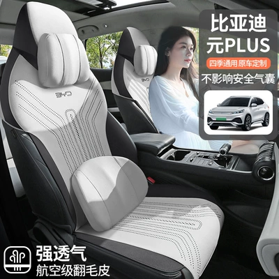 Byd Yuan Plus Champion Edition Nəfəs Alan Avtomobil Oturacaq Çexolu