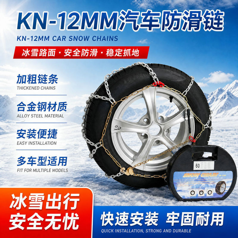 Kn-12Mm Car Tire Anti-Skid Chain Manufacturer Wholesale Off-Road Vehicle Winter Snow Tire Anti-Skid Chain