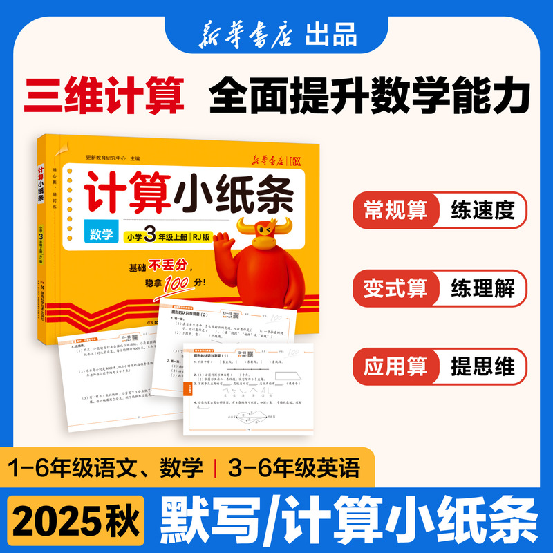 2025语文人教版课课贴默写小纸条小学一二年级三四五六上册数学|undefined