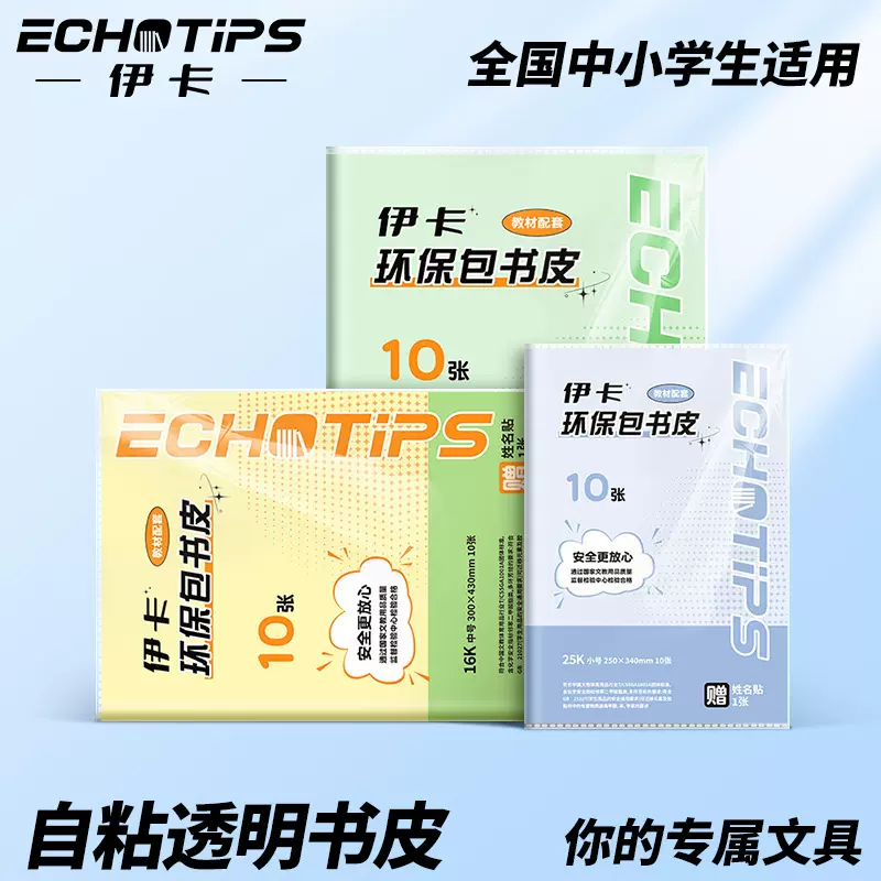 自粘书皮16k透明磨砂防水包书皮厚A4包书膜中小学生全套书套书壳