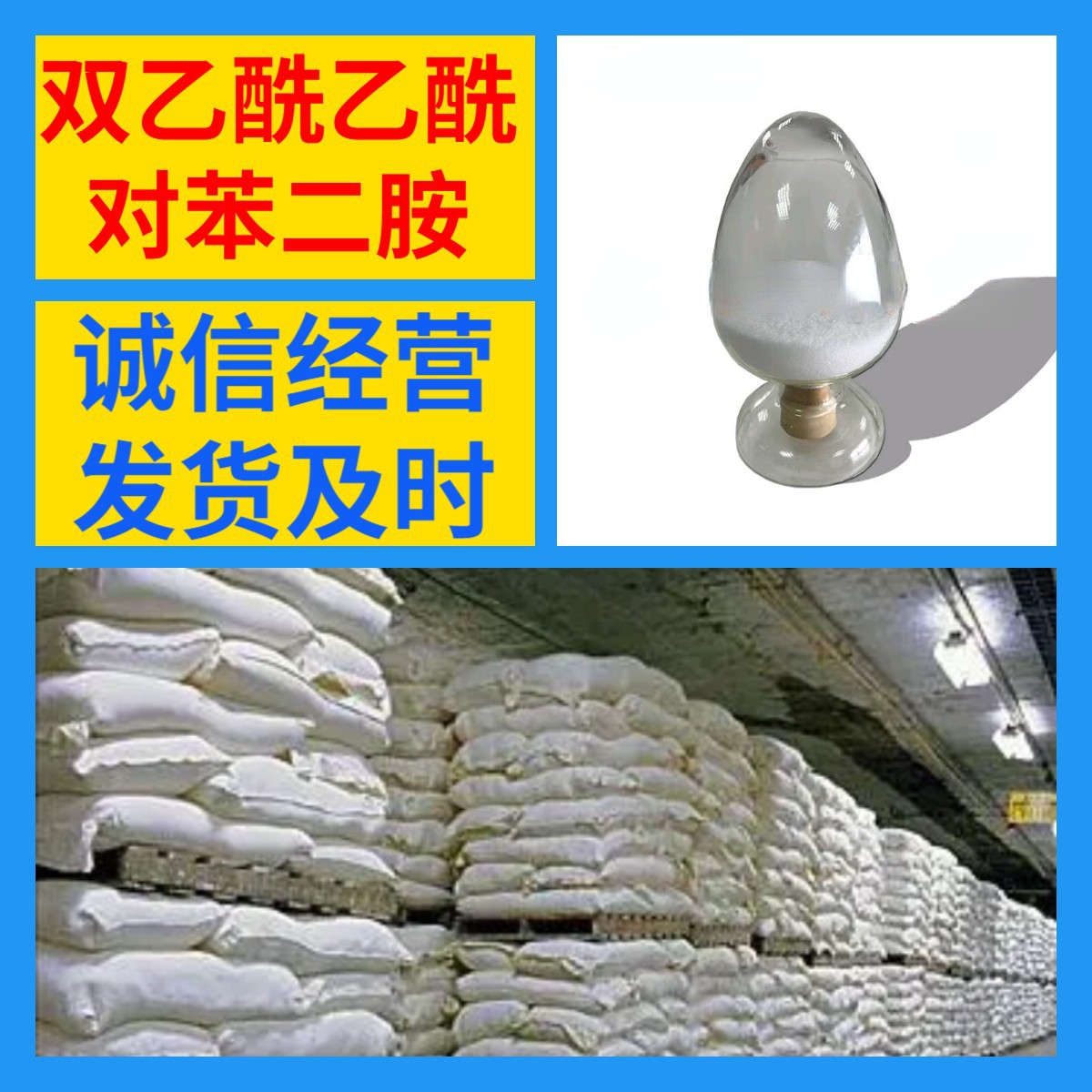 双乙酰乙酰对苯二胺 现货直供 库存大源头企业 基地直供山东江苏