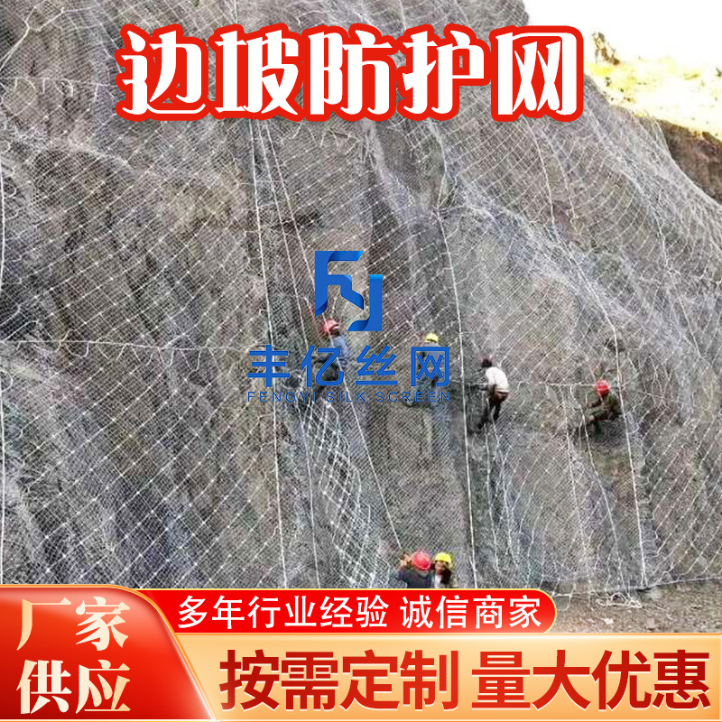 边坡防护网山体防滑坡主动SNS环形钢丝绳安全网柔性