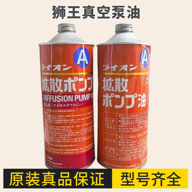 日本狮王真空扩散泵油全氟镀膜机/半导体机械设备耐高温抗氧化