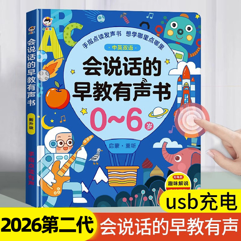 Talking language digital English all-around class literacy King early education point reading vocal book English pinyin Audio book Talking language digital English all-around class literacy King early education point reading vocal book English pinyin Audio book