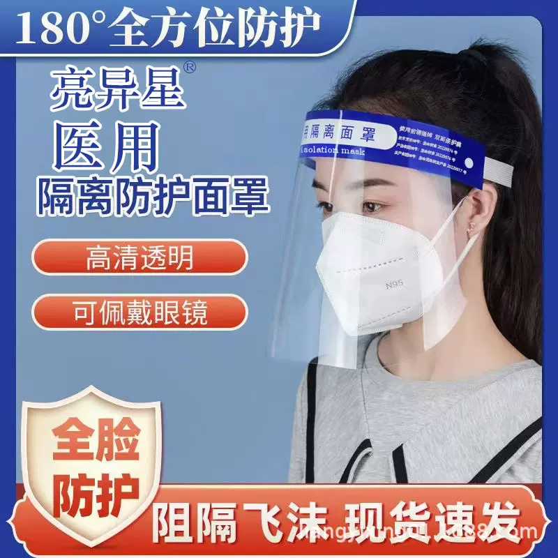 医用隔离面罩高清透明PET防护面罩一次性防雾防飞溅面屏厂家批发