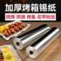 加厚隔油防粘防油铝箔纸