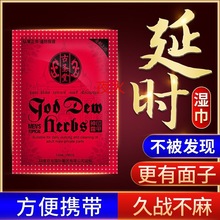 男用延时湿巾纸成人便携印度神油延时喷剂男性喷雾男士情趣性用品