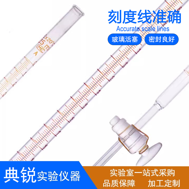 厂家批发现货优惠实验室透明玻璃活塞滴定管北玻高硼硅白酸滴定管