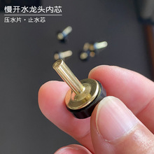 4分6分老式慢开水龙头旋转开关芯子带垫片阀芯配件龙头压水板16垫