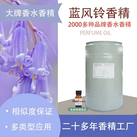 日用香精;其他香料香精;香薰补充液