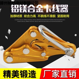 Aluminum-Magnesium Alloy Wire Clamp Wire Puller Chuck Insulated Cable Clamp Clamp Wire Clamp Wire Tightener
