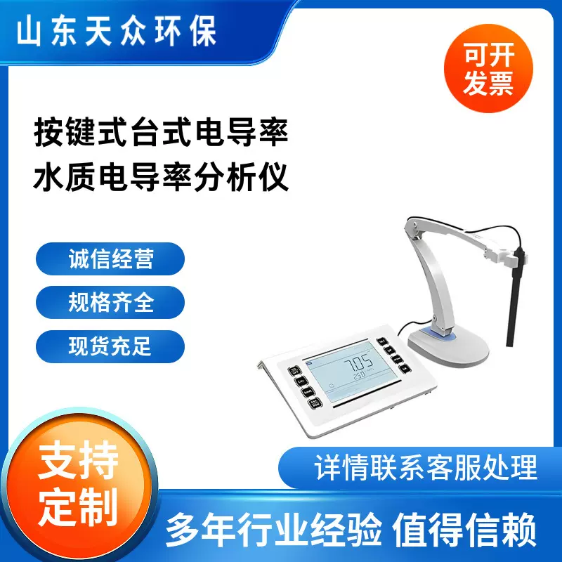 按键式台式电导率 实验室电导仪 水质电导率分析仪