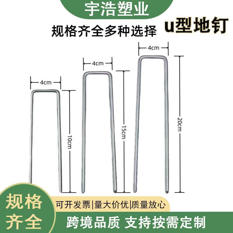 U-shaped fixing pegs for greenhouses, windproof ground cloth pegs, cement mat reinforcement, lawn fixing pegs, outdoor camping pegs U-shaped fixing pegs for greenhouses, windproof ground cloth pegs, cement mat reinforcement, lawn fixing pegs, outdoor camping pegs