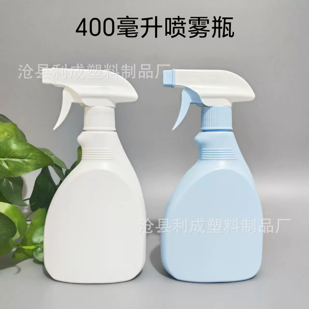 400ml营养液瓶 pe塑料瓶 油污净泡沫喷瓶 400毫升清洁剂喷雾瓶