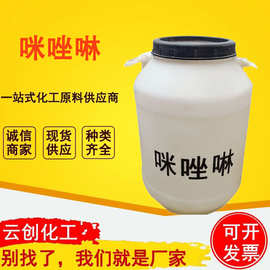 生产加工咪唑啉99%两性表面活性剂缓蚀剂沐浴露洗发柔顺剂咪唑啉