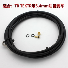 DIY油管改装 适合TR TEKTR等5.4mm油管油刹修补用五线体款 2米