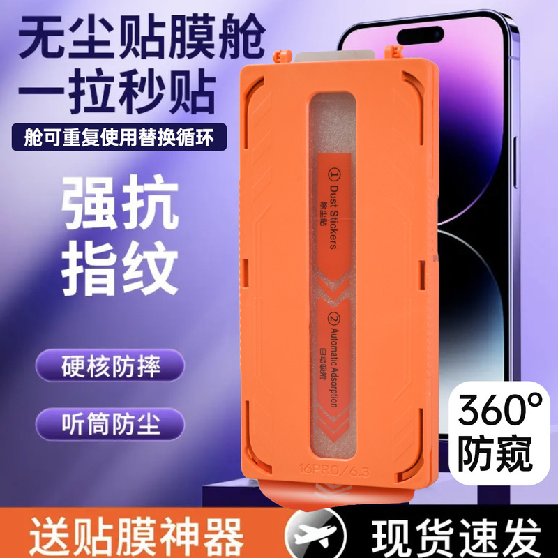 无尘仓苹果17Promax钢化膜适用16除尘秒贴15防窥膜亚马逊跨境专供|undefined