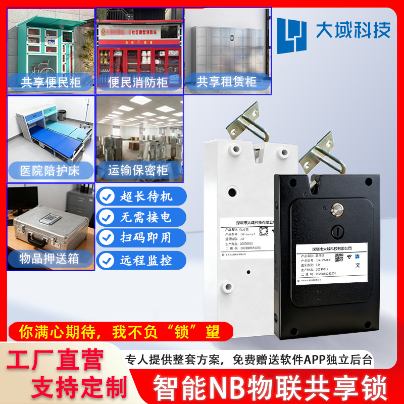 扫码共享NB卡扣锁物流保密柜锁考试柜锁陪护椅远程操控智能物联锁