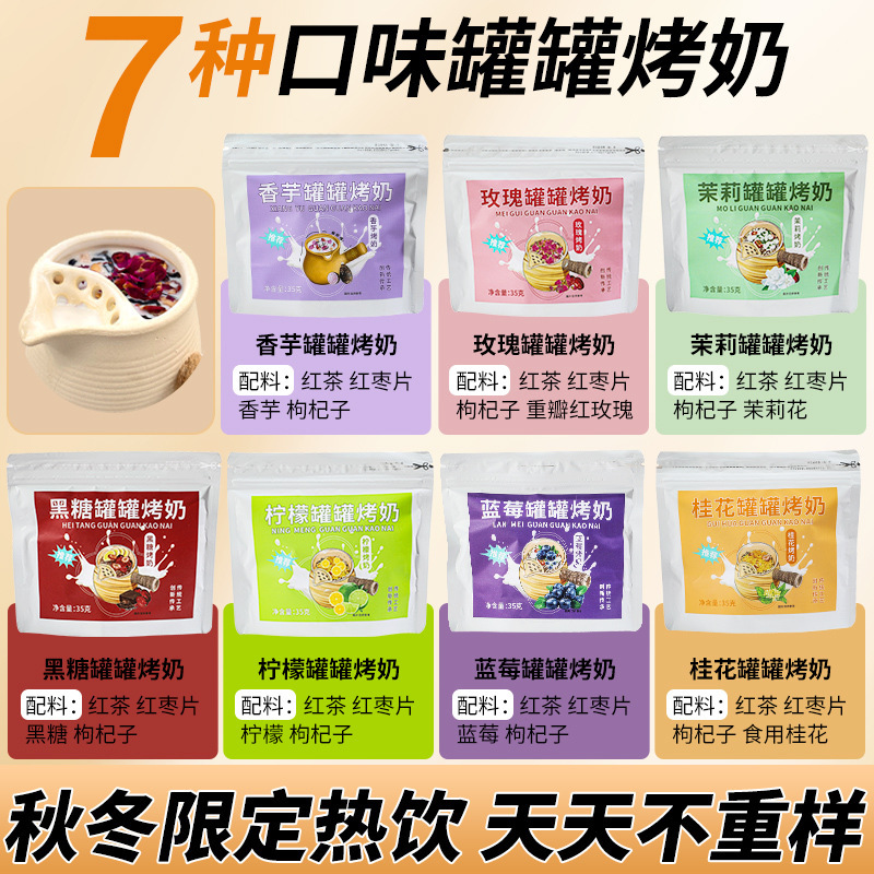 Zhongzhi jar roasted milk oven tea material package rose jasmine blueberry osmanthus week roasted milk package hot drink in stock Zhongzhi jar roasted milk oven tea material package rose jasmine blueberry osmanthus week roasted milk package hot drink in stock