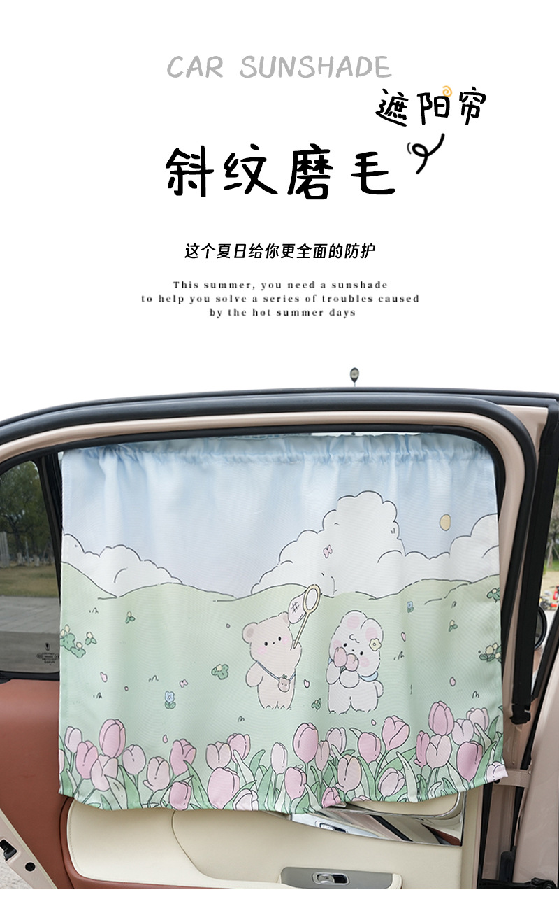 Blue Rain Original Car Curtain Cartoon Cute Sun Protection Heat Insulation Car Sunshade Curtain Fresh Style Car Sunshade