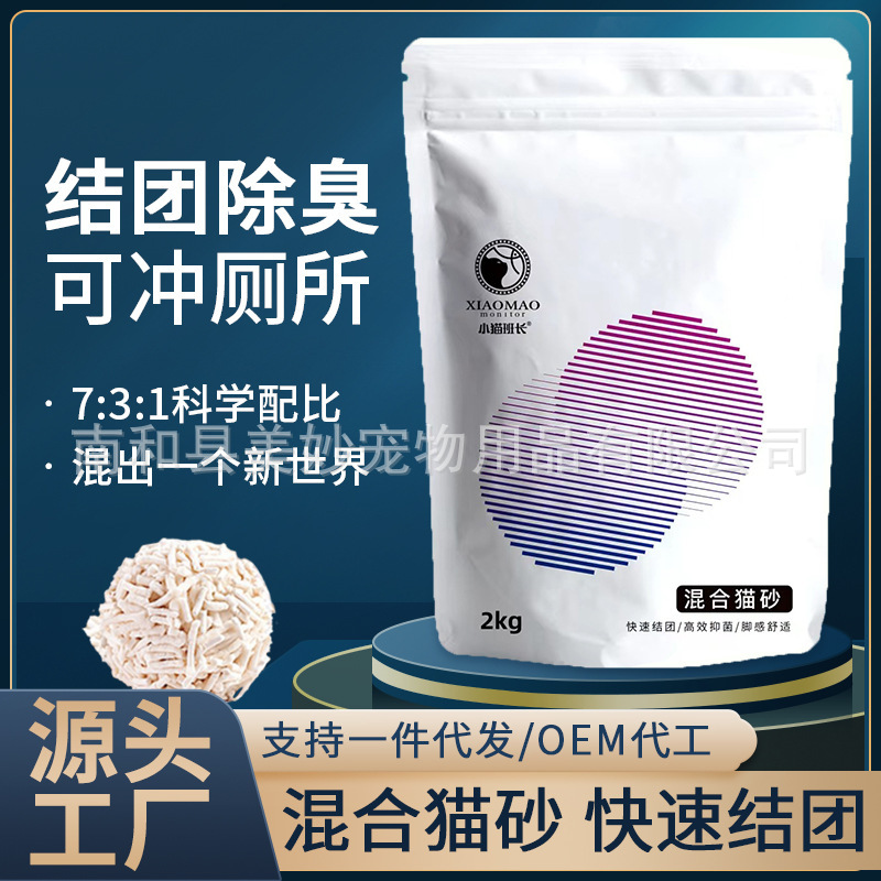 Arena para gatos mixta mezclada con arena para gatos de tofu, arcilla bentonita, desodorizante, sin polvo, aglomeración instantánea, arena para gatos especial para catteries, se puede enviar en nombre de otros