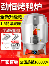 燃气烤鸭炉子商用烤鸡炉火山石烧鸭炉烧鹅炉木炭烧腊炉烧鸡炉
