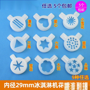 Ice Cream Machine Styling Cap, Ice Cream Machine Styling Commercial Props, Outlet Nozzle, Milk Tea Shop Decoration