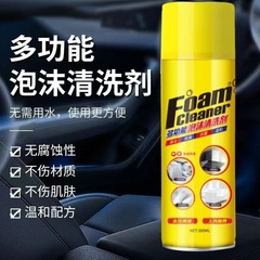 多機能フォームクリーナー、車内クリーナー、天井シート、本革、車用洗浄不要の除染加工品