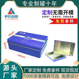 马口铁铁盒现货定制尹氏包装空盒盒子140*95*45厂家加工方形批发