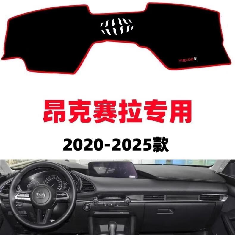 Suitable for 20-25 Models of Mazda 3 Axela Dashboard Light-Proof Mat Modified Decorative Car Accessories 2