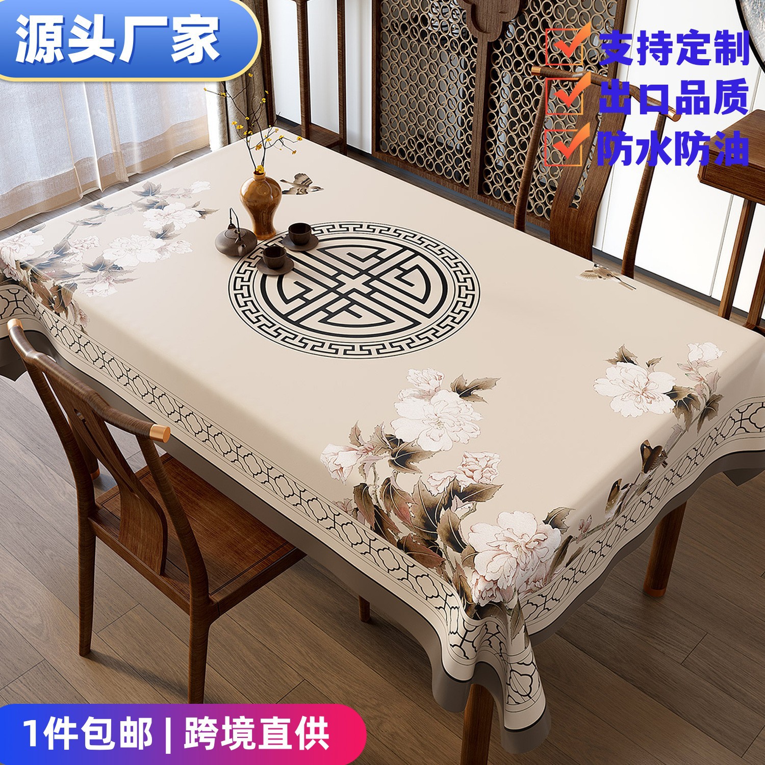 New Chinese-Style Tablecloth, No-Wash, Heat-Resistant, Waterproof, Oil-Proof, New Rectangular Coffee Table Cover, Oval Table Cover